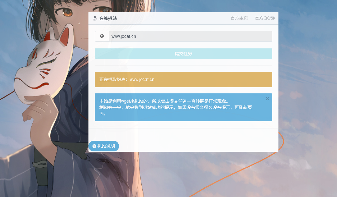 在线扒站复活版源码-老蔡源码网