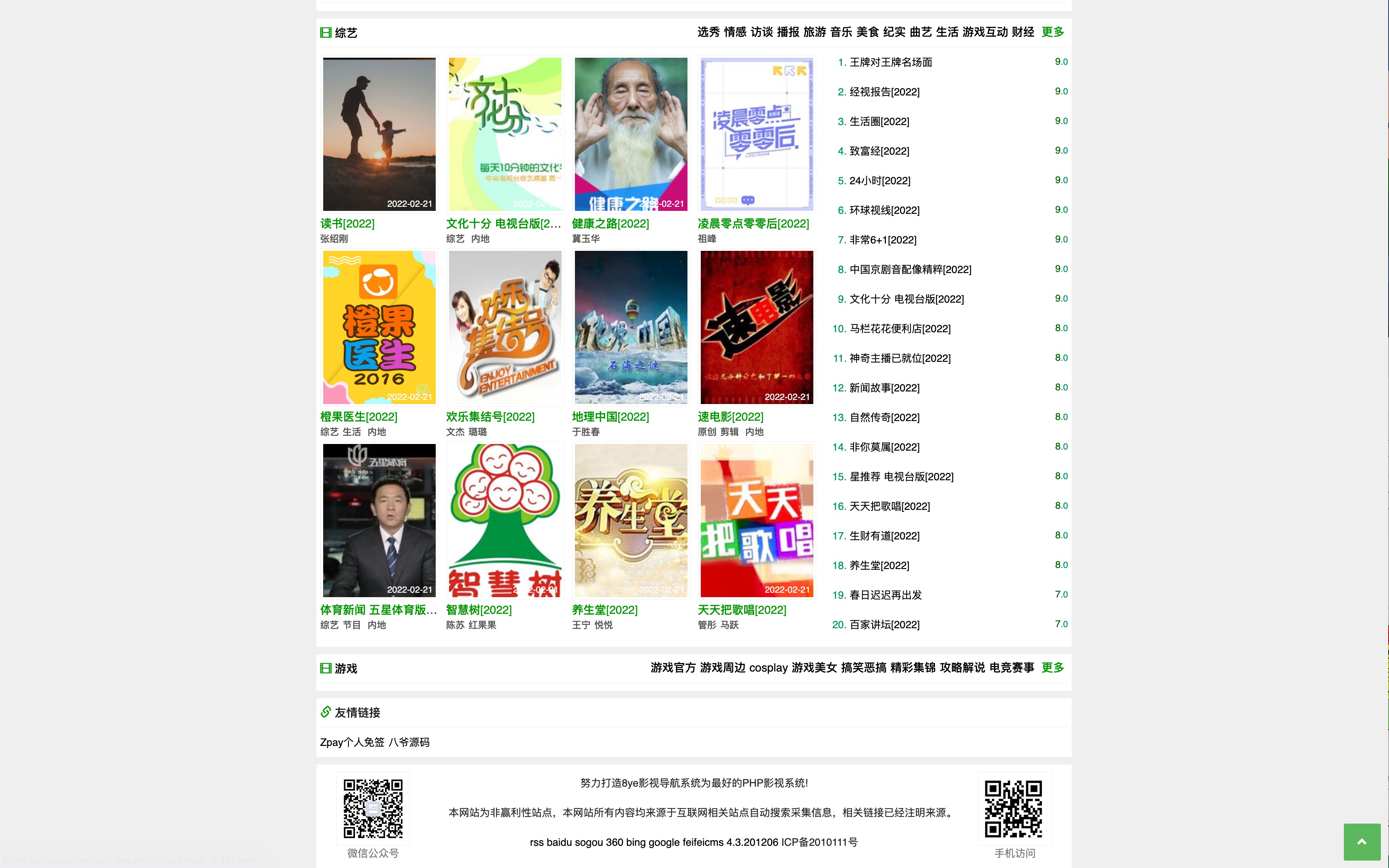 【八爷亲测】2022完全开源版飞飞CMS影视系统/自带付费点播/自带采集/无需购买播放器/对接免签约支付接口-老蔡源码网