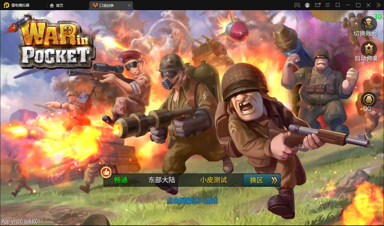 战争策略手游【口袋战争】最新整理Linux手工服务端+运营后台+安卓【站长亲测】-老蔡源码网