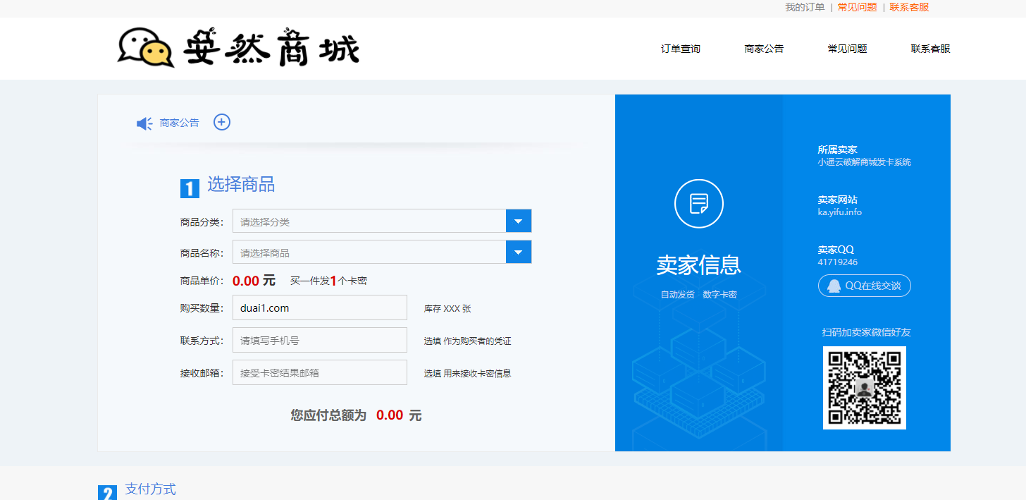 伯乐发卡网对接码支付复活版-老蔡源码网