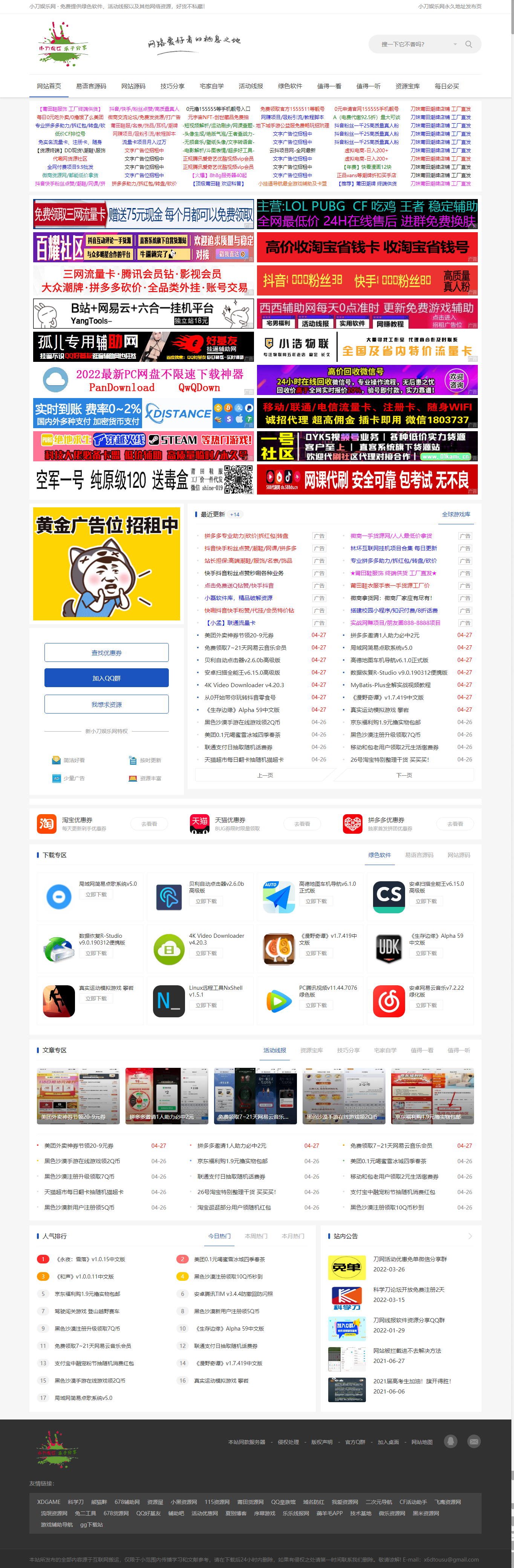 DEDE织梦CMS小刀娱乐网模板附带视频教程-老蔡源码网