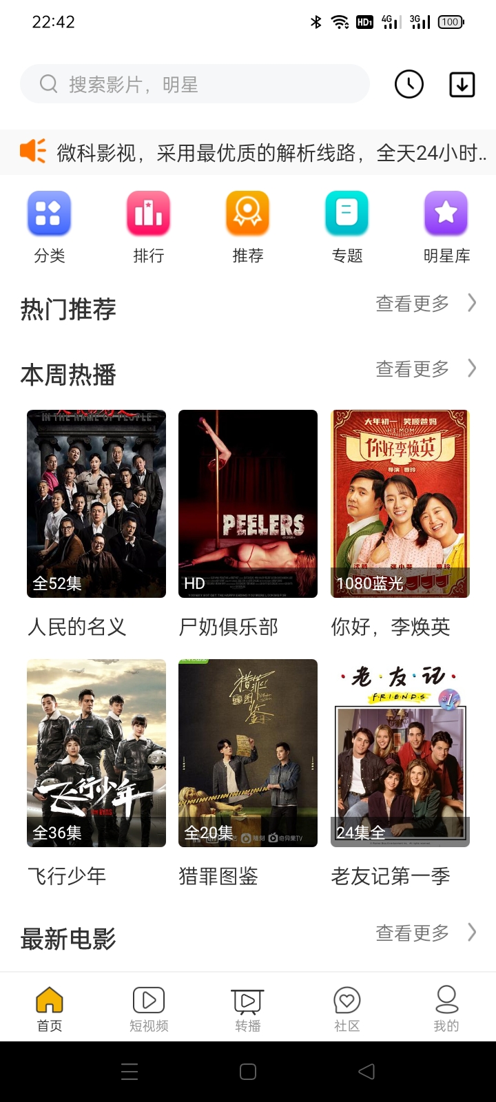微科影视APP1.3.2版本-老蔡源码网