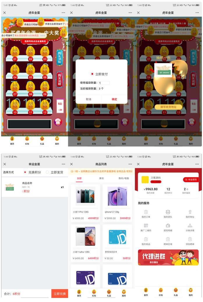 幸运盒子幸运砸金蛋微信盲盒游戏源码-老蔡源码网