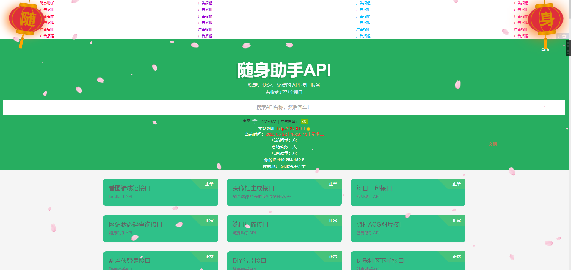 随身助手api271个接口网站php源码-老蔡源码网