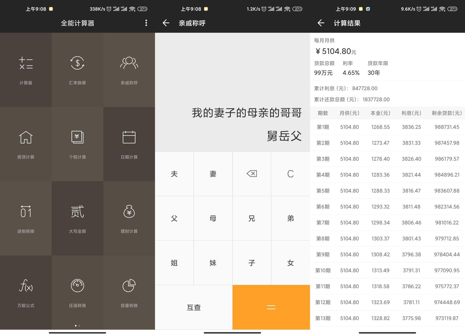 安卓全能计算器v21.0.1绿化版-老蔡源码网