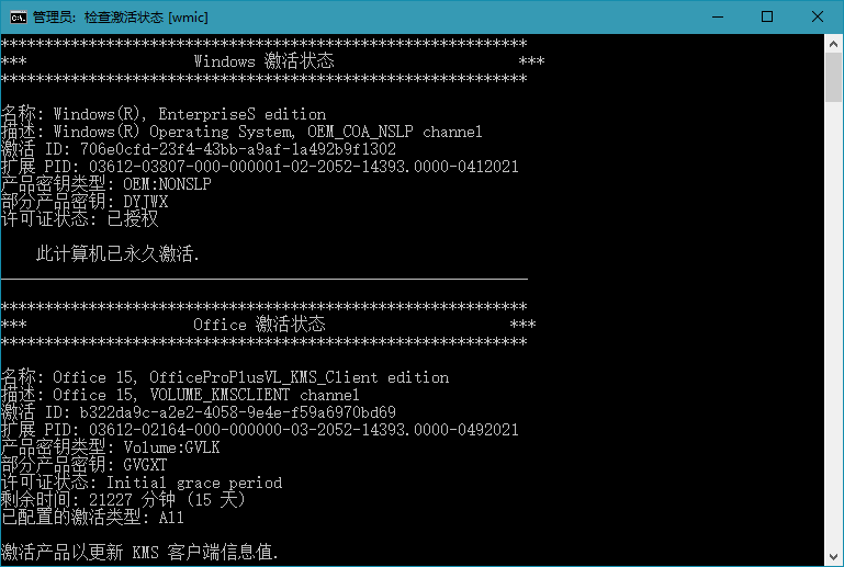 批处理激活脚本智能解决方案KMS_VL_ALL_AIO v47 CN插图1