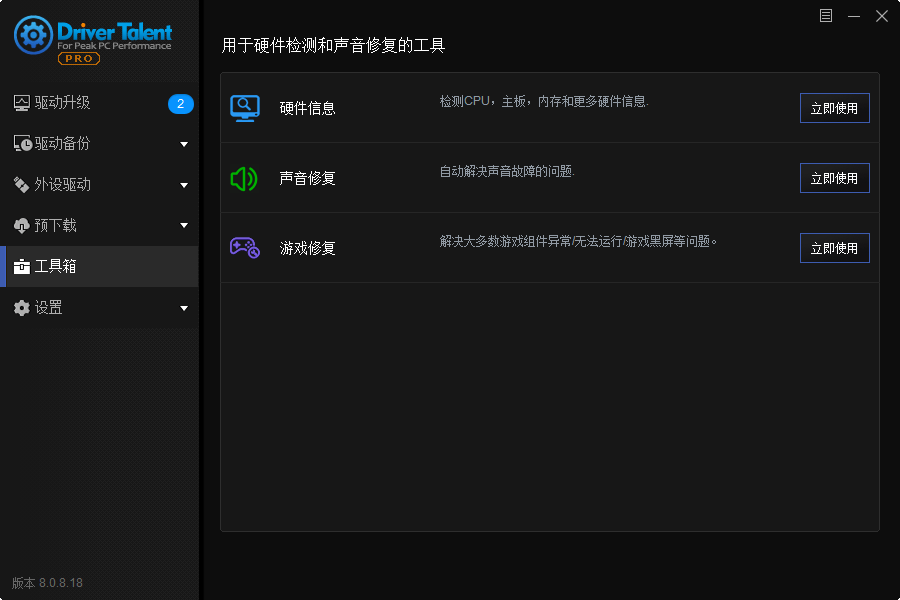 驱动人生海外版v8.0.9.40中文版-老蔡源码网
