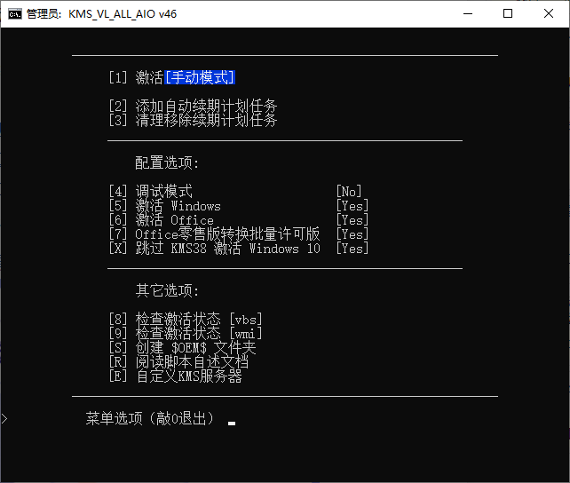 批处理激活脚本智能解决方案KMS_VL_ALL_AIO v47 CN-老蔡源码网