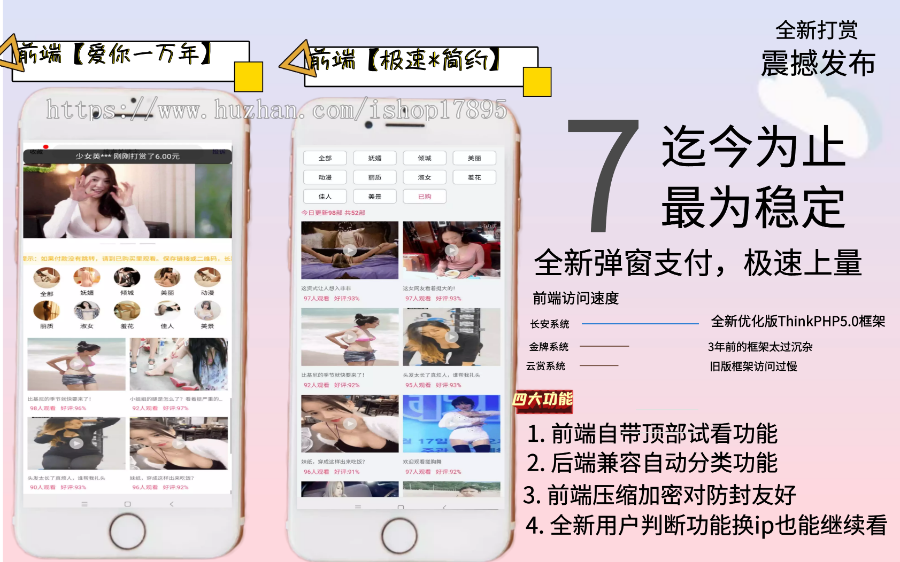【站长亲测】2022年完美运营版/长安打赏系统/视频知识付费打赏系统/多种防封方案可选/全新弹窗支付无授权无加密-老蔡源码网