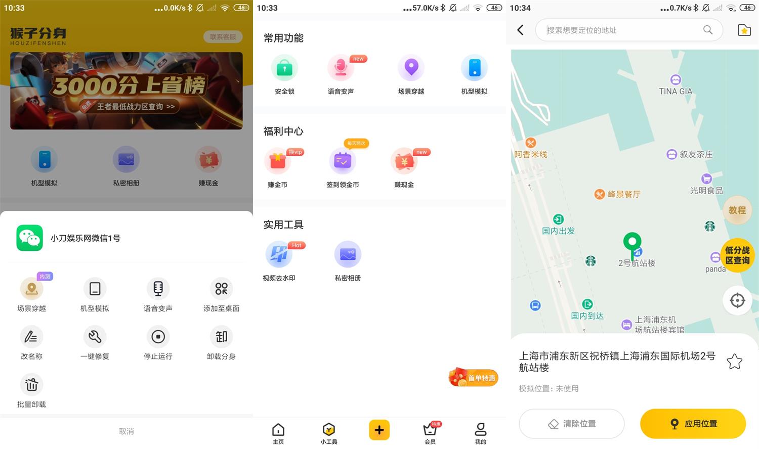 安卓悟空多开分身v3.3.2绿化版-老蔡源码网