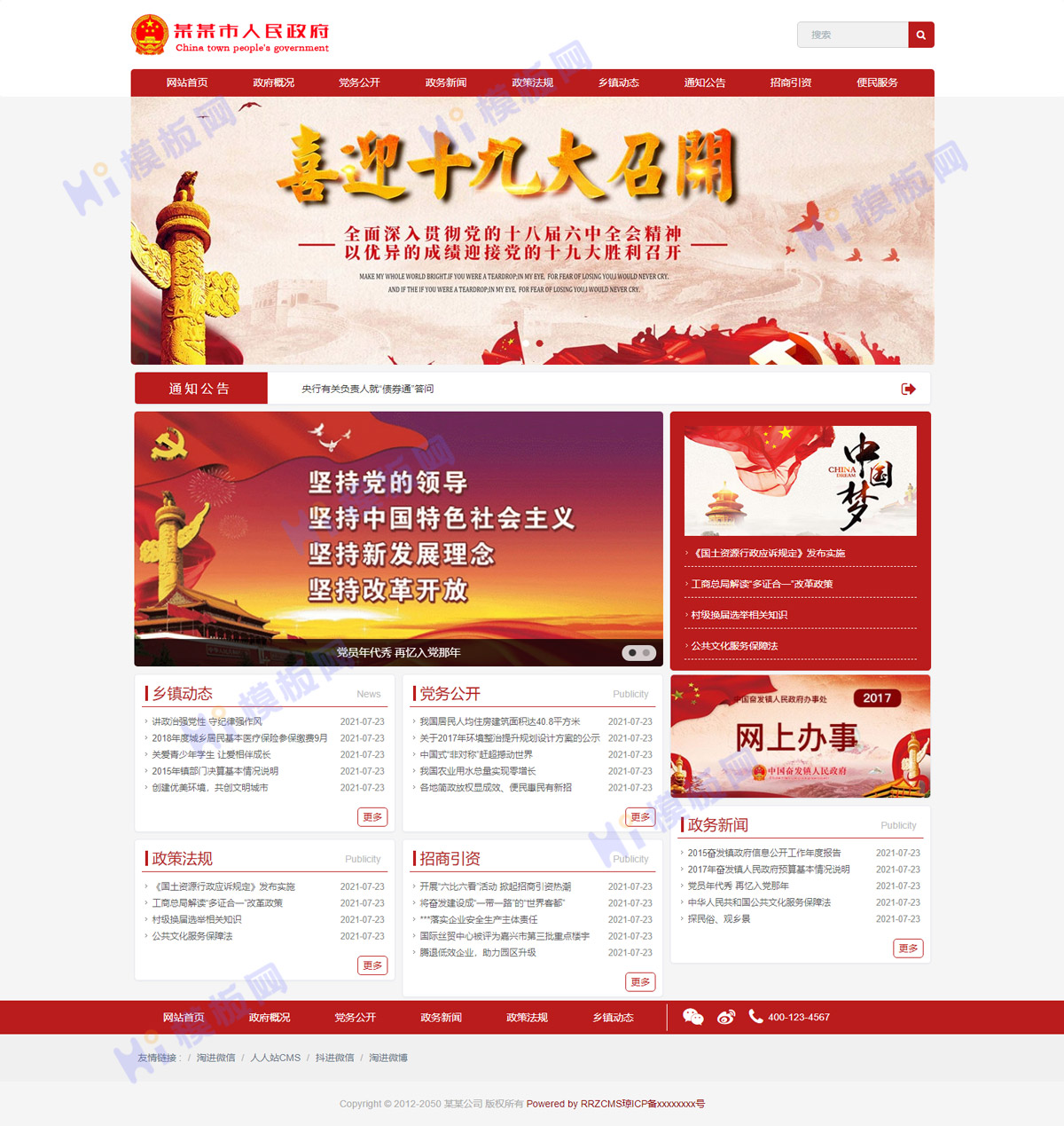 【站长亲测】人人站cms部门协会民间组织类网站模板-老蔡源码网