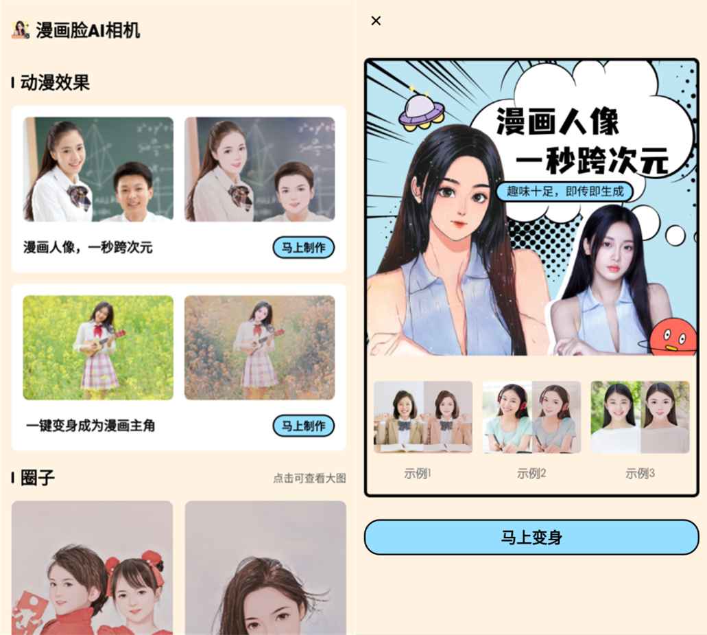 安卓漫画脸AI相机v1.30高级版-老蔡源码网