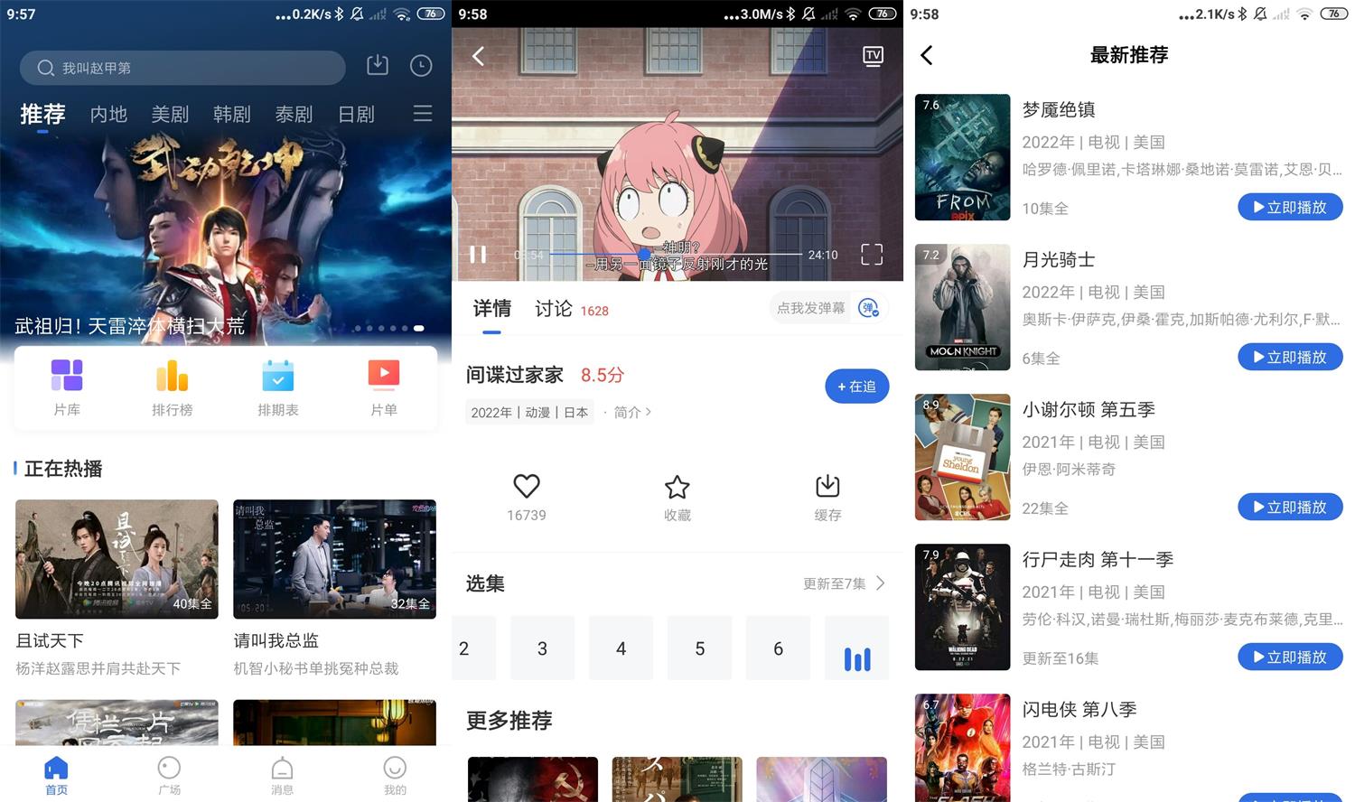 安卓飞瓜影视v3.5.0绿化版-老蔡源码网