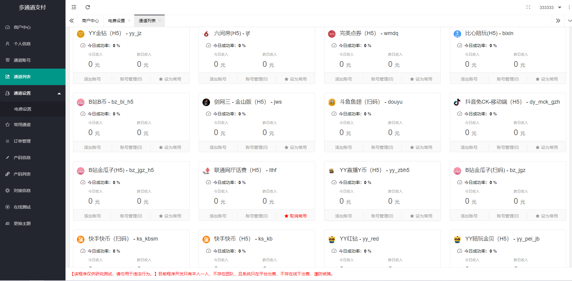 全新二开游戏支付通道/话费/电网、抖音、快手、紫水晶带云端源码_互站价值1888-老蔡源码网