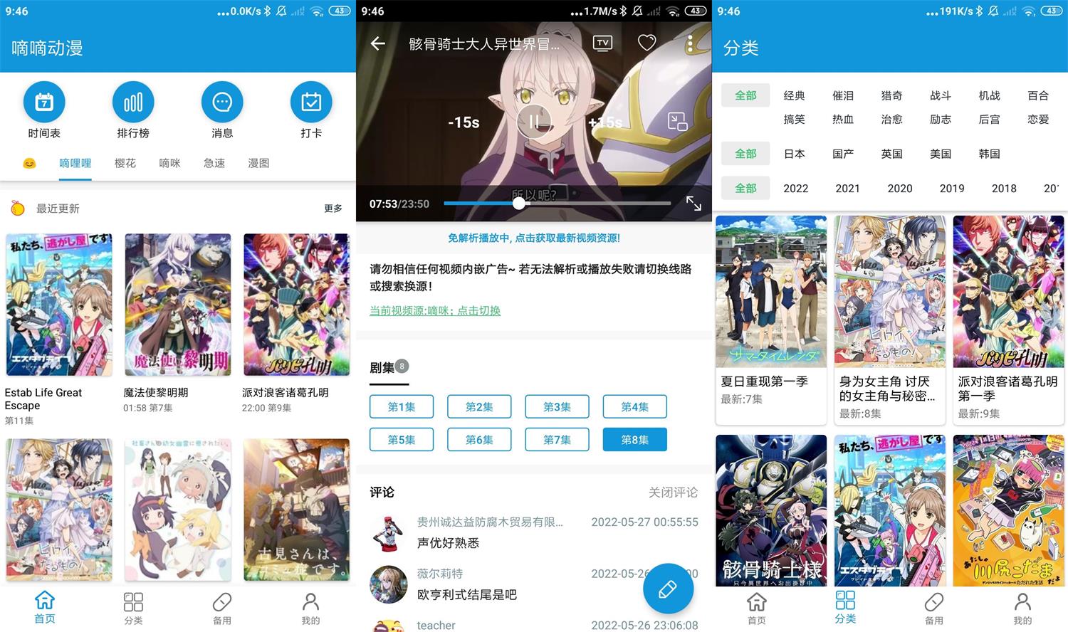 安卓嘀嘀动漫v1.5.5绿化版-老蔡源码网