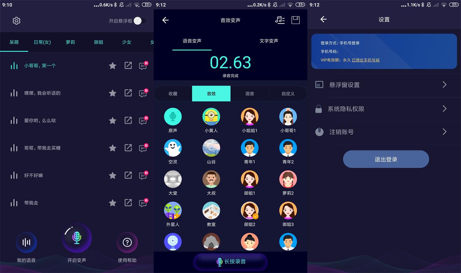 安卓变声器软件v5.8.2绿化版-老蔡源码网
