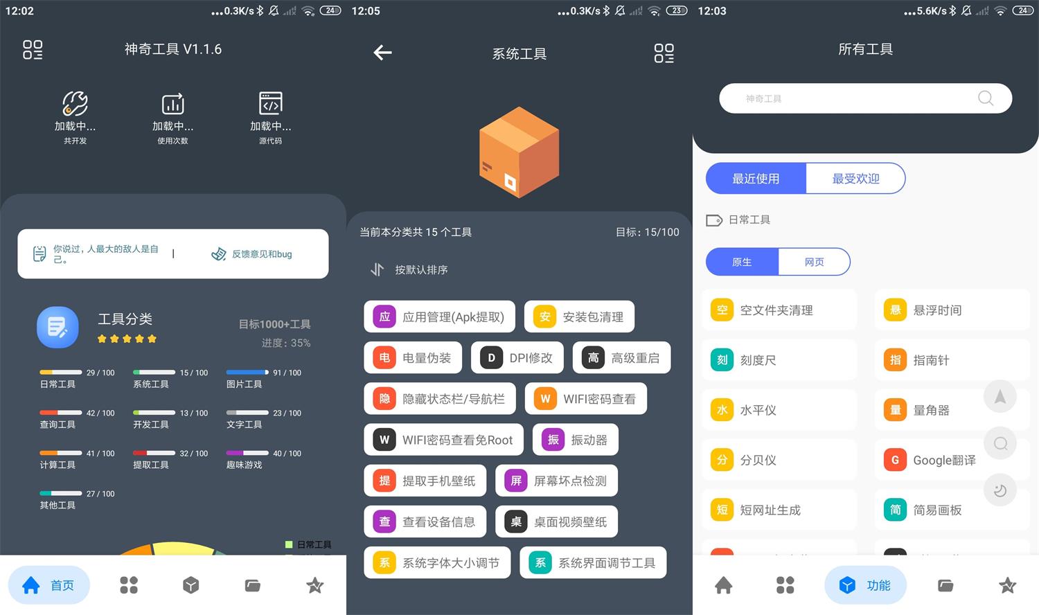 安卓神奇工具v1.1.6绿化版-老蔡源码网