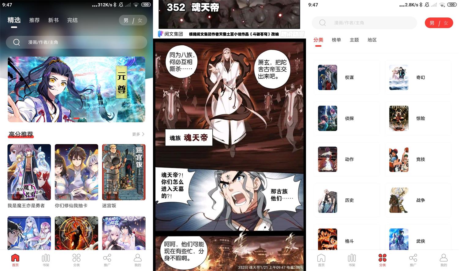 安卓52漫画v2.1.0绿化版-老蔡源码网