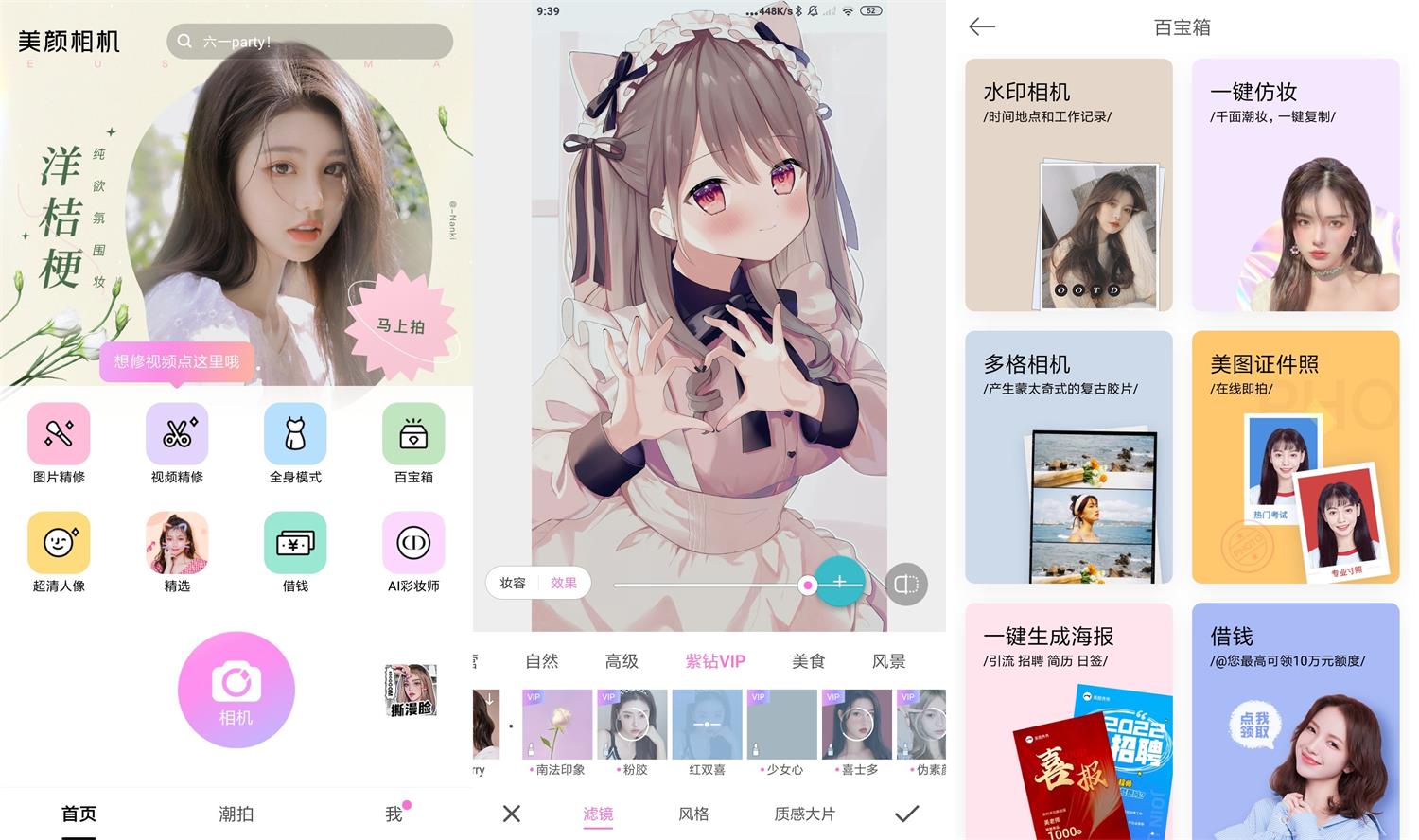 安卓美颜相机v10.5.40绿化版-老蔡源码网