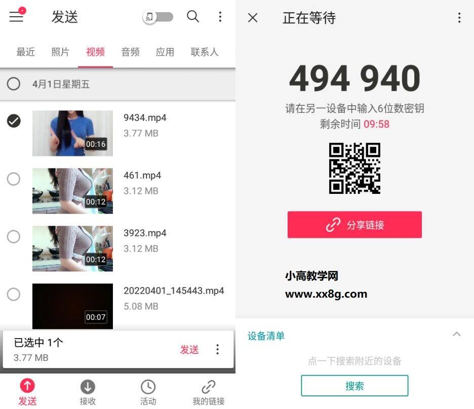 Send Anywhere 文件传输v22.5.23已付费版-老蔡源码网