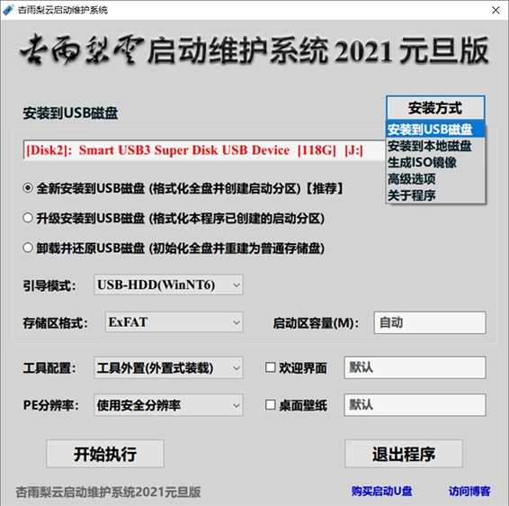 杏雨梨云USB启动维护系统2022端午版-老蔡源码网