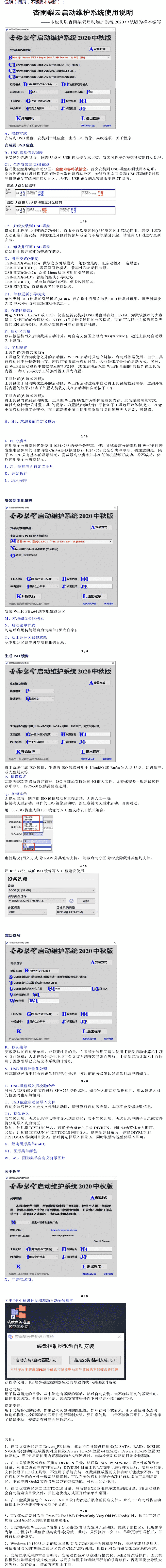 杏雨梨云USB启动维护系统2022端午版插图4