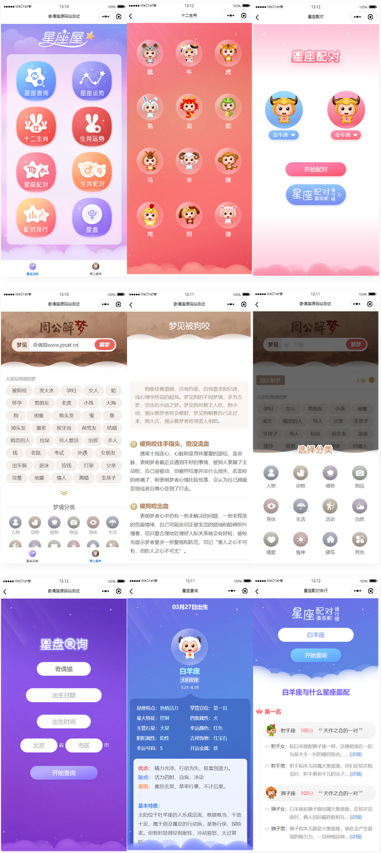 星座运势,周公解梦微信小程序源码-老蔡源码网