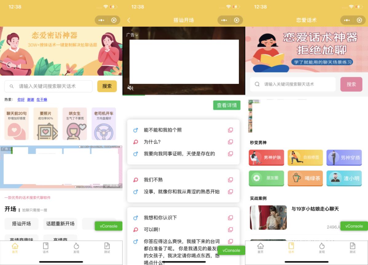 恋爱话术小程序源码-土味情话,恋爱导师支持多种流量主模式-老蔡源码网