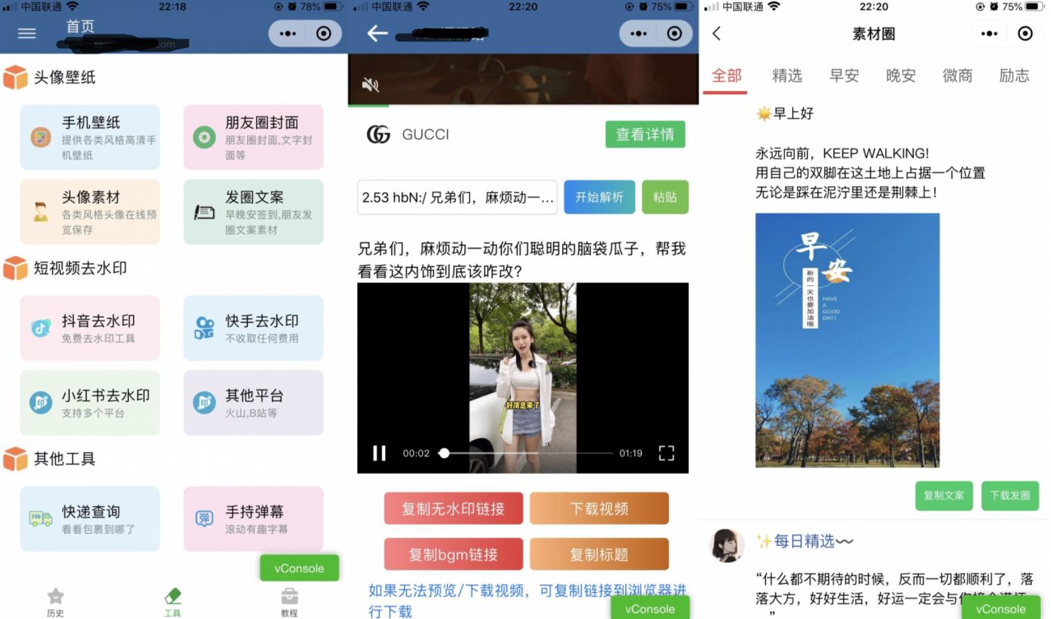 强大工具箱组合去水印_朋友圈功能_快递查询等微信小程序源码_支持多种流量主-老蔡源码网