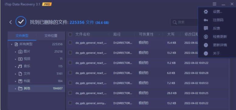 iTop Data Recovery数据恢复v3.1 专业版-老蔡源码网