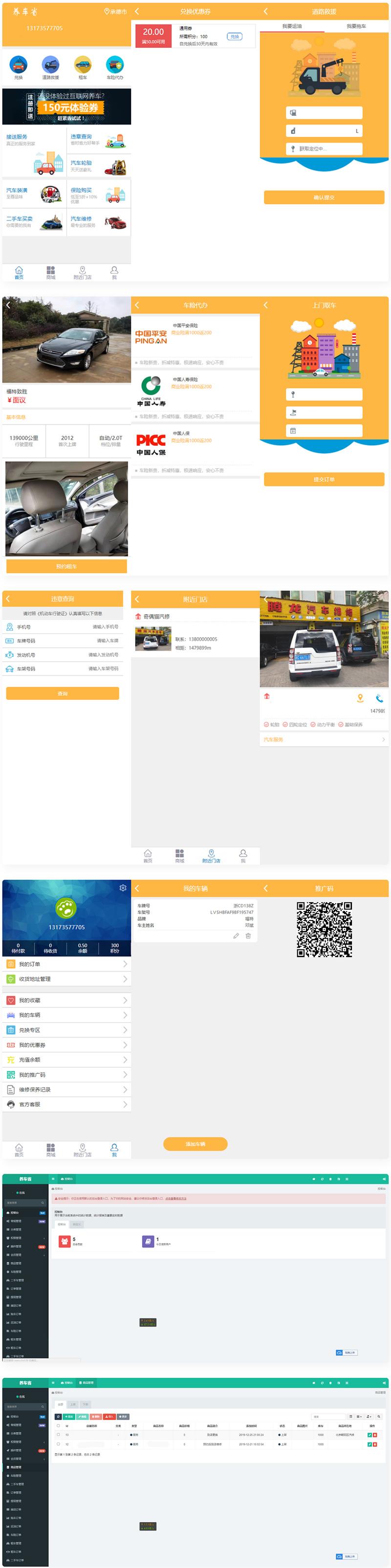 途牛养车省养车平台源码 买卖新车租车二手车维修装潢共享O2O程序源码-老蔡源码网