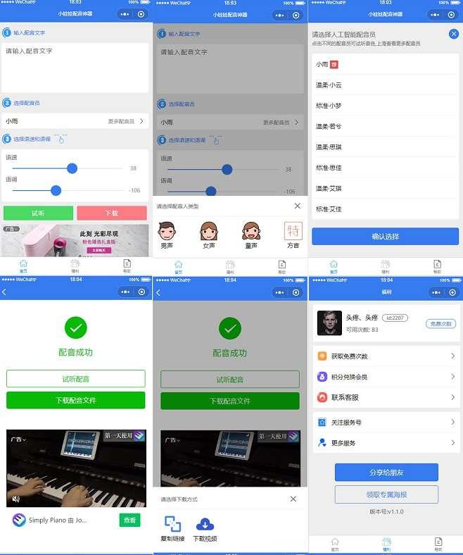 娃娃语音合成微信小程序源码-老蔡源码网
