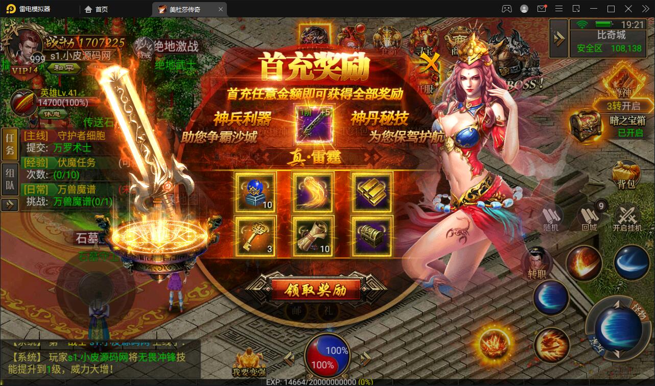 幽冥传奇手游【美杜莎传奇】最新整理Win手工服务端+GM后台+安卓苹果双端+PC微端【站长亲测】插图3