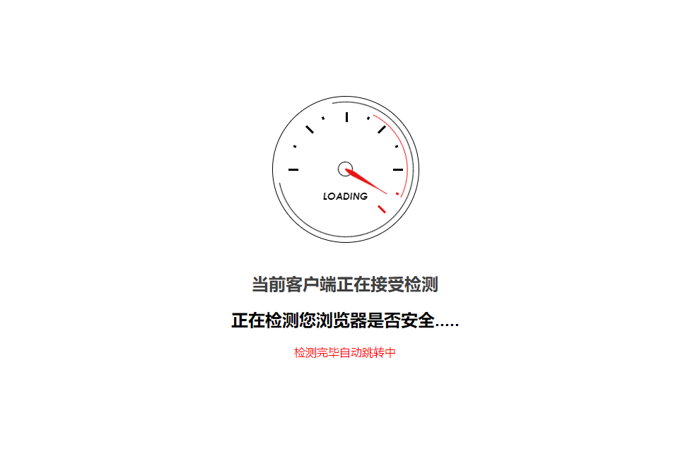 安全检测GO内外链跳转页面html源码-老蔡源码网