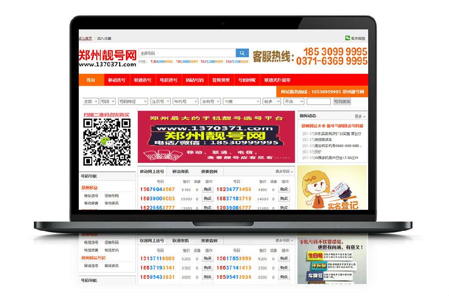自适应红色大气虚拟手机靓号交易商城网站源码-老蔡源码网