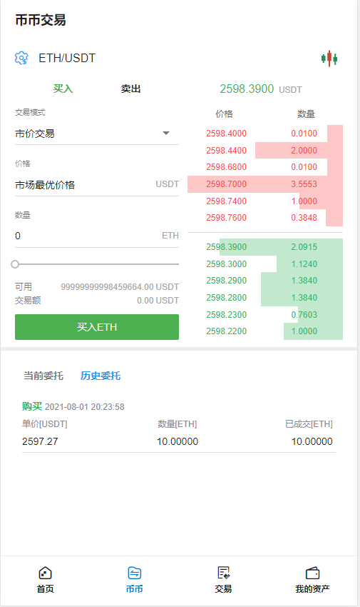 【区块链合约交易所源码】新币币交易所USDT秒合约杠杆C2C法币交易 手机端为VUE纯源码插图11