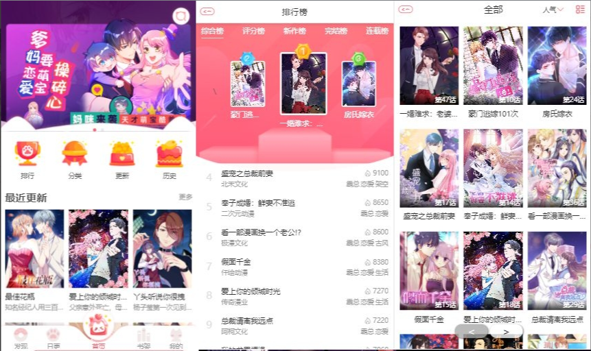 苹果cms漫画小说系统-老蔡源码网