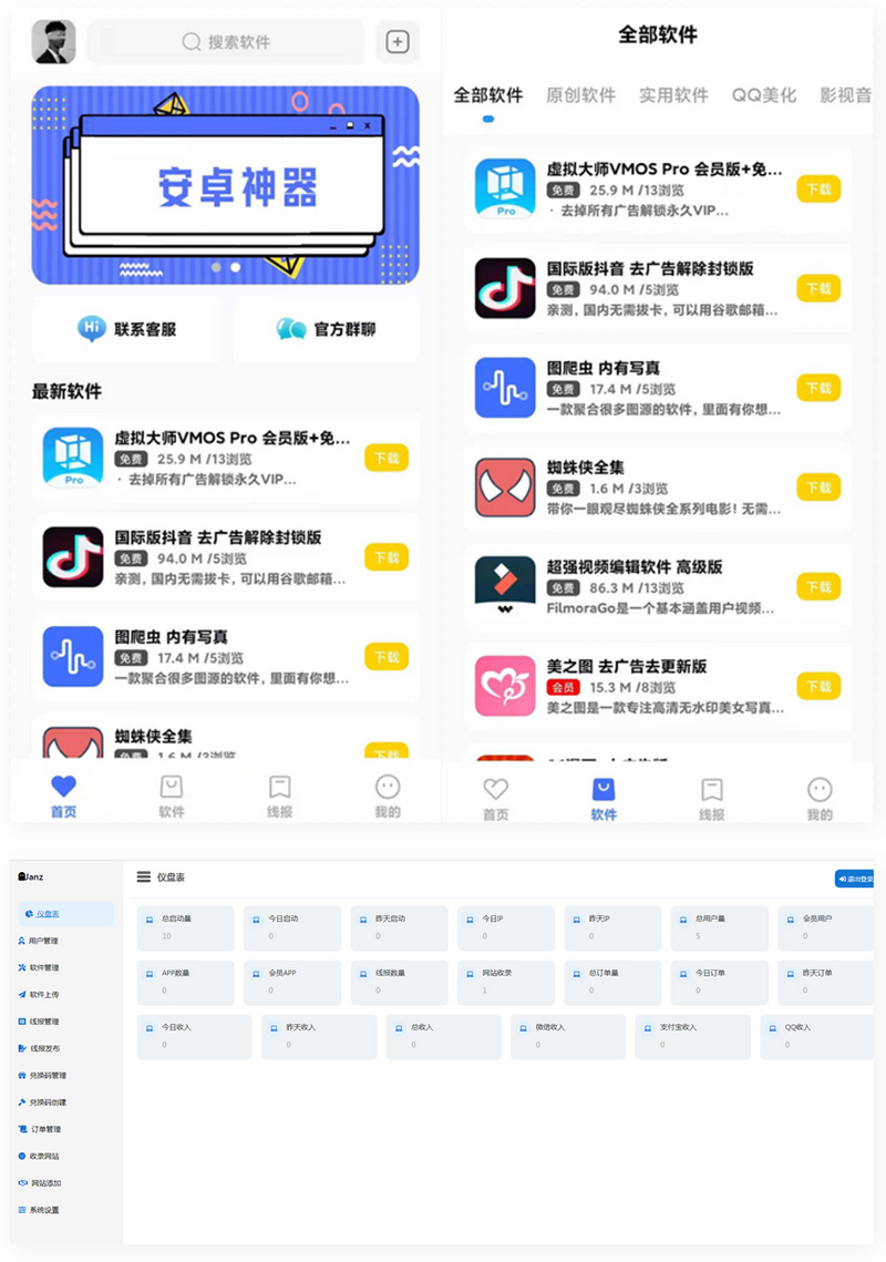 最新软件库APP源码前端+后端整套独立后台-老蔡源码网