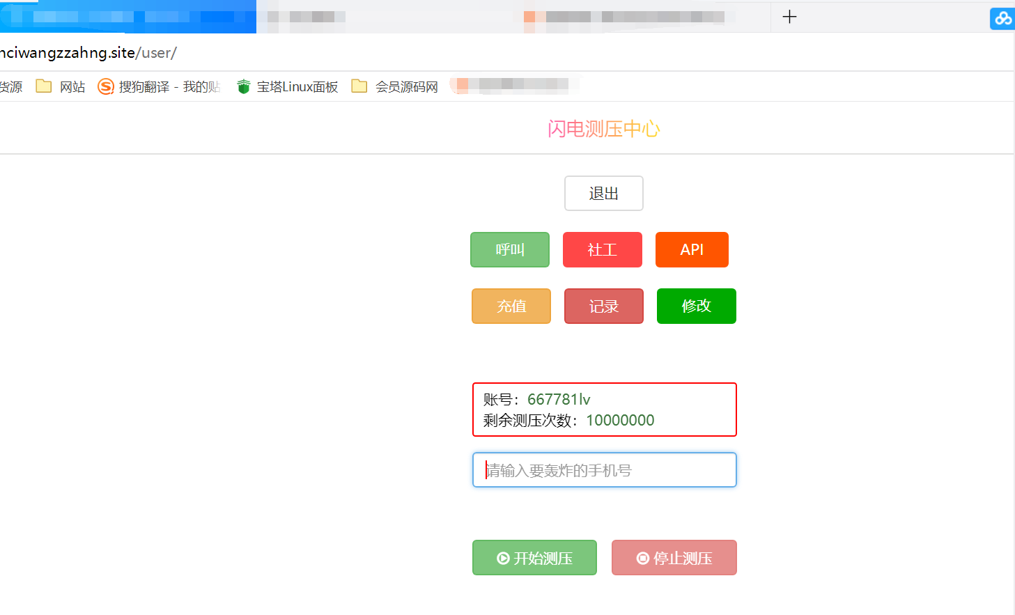 短信云呼系统 可通过Q查手机号等 建议收藏本站防止迷路！-老蔡源码网