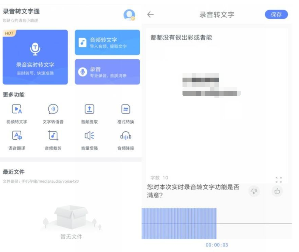 安卓录音转文字通v1.2.7 高级版-老蔡源码网