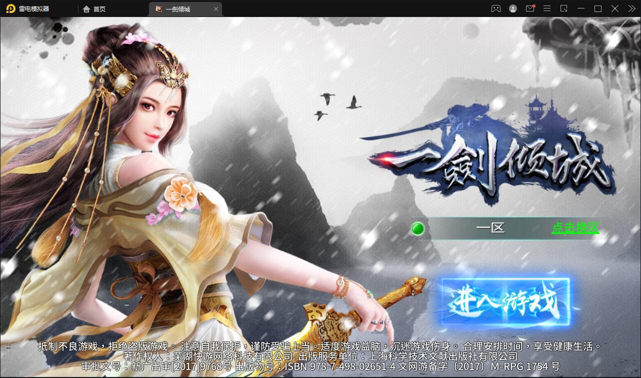 仙侠手游【一剑问情】4月整理Linux手工服务端+GM后台+本地注册验证+双端【站长亲测】-老蔡源码网