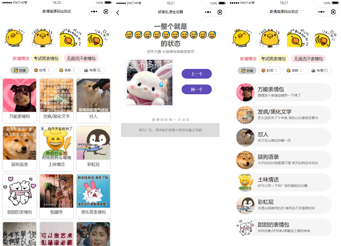 优化版胡言乱语生成器小程序源码-老蔡源码网
