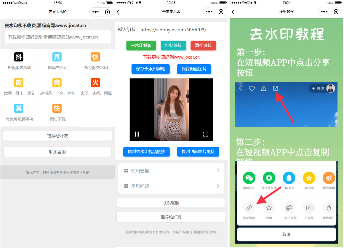 自带多平台解析接口短视频去水印图集水印小程序源码-老蔡源码网