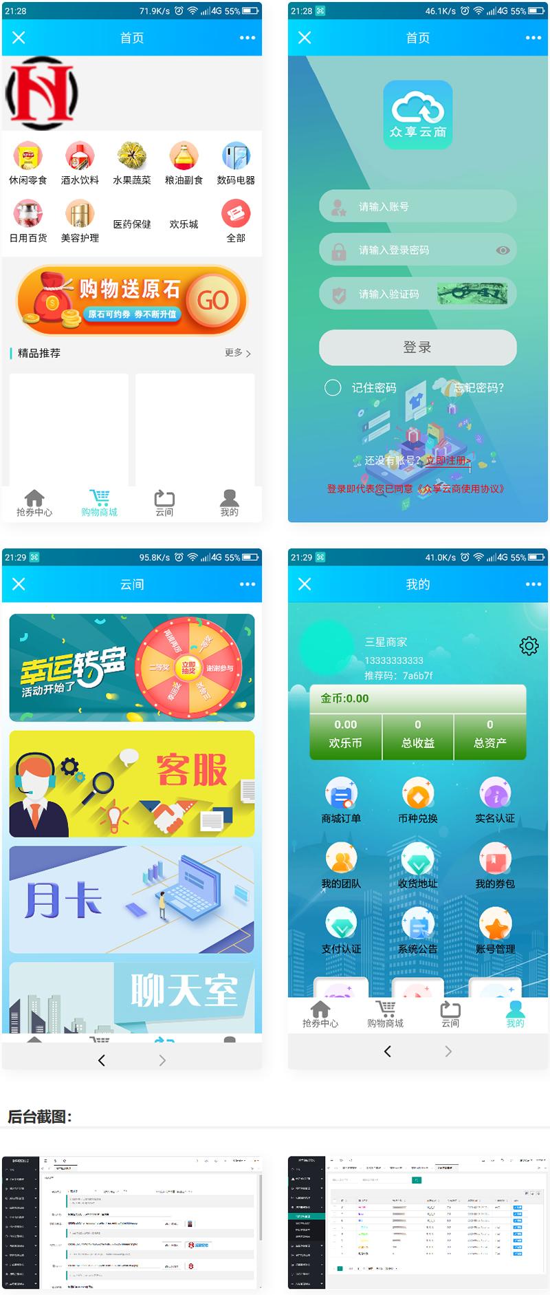云商互惠商城源码 大型买返商城源码-老蔡源码网