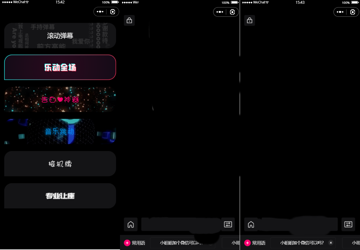 炫酷手持滚动弹幕生成小工具微信小程序源码-老蔡源码网