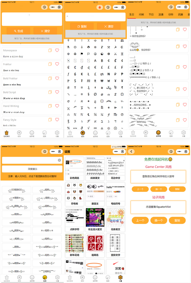 字体设计符号组合多功能微信小程序源码-老蔡源码网