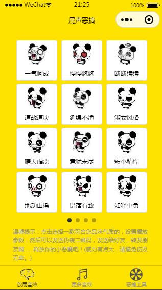 全新恶搞放屁小程序源码-老蔡源码网