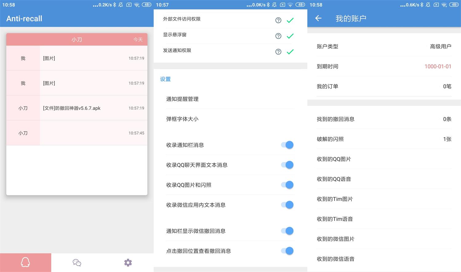 安卓防撤回神器v5.7.0高级版-老蔡源码网