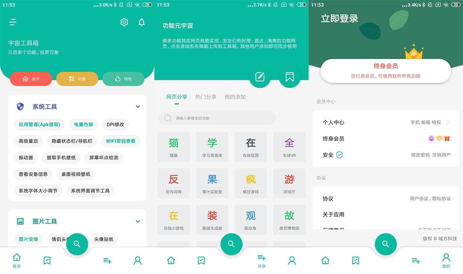 安卓宇宙工具箱v1.4.0高级版-老蔡源码网