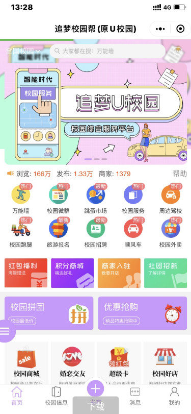 点微同城系统整站源码 带pc端与小程序端+49款插件-老蔡源码网